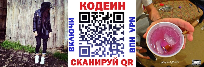 купить наркотик  kraken сайт  Кодеиновый сироп Lean Purple Drank  Иноземцево 